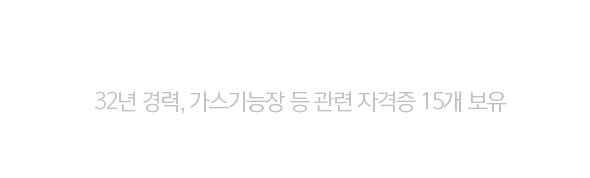 전략 2 대한민국 가스의  신[God], 허판효 교수님