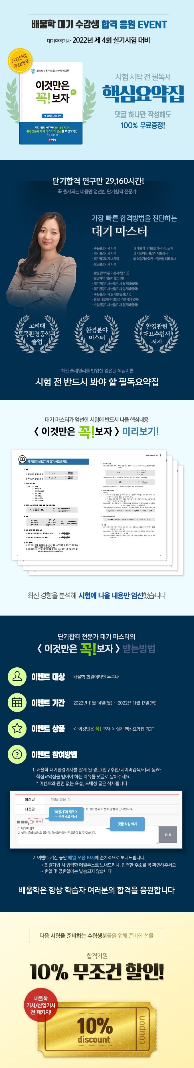 2022년-4회-대기-핵심요약집-이벤트_01.jpg